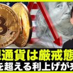 仮想通貨は厳戒態勢？急速な物価上昇とロシアの化学兵器！