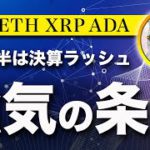 【強気の条件】ビットコイン・６日が耐えれば上がると思います。【仮想通貨・戦略を先出しで毎日更新】