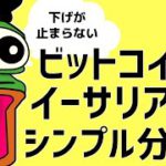 💥下げが止まらないビットコイン💥ビットコイン・イーサリアム📈徹底分析とビットコインドミナンス・ドルインデックス解説🔥