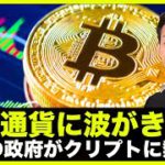 仮想通貨に波がきている！変わりつつある仮想通貨を取り巻く環境。