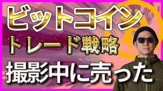 ビットコイン急落拾ったけど、、、、