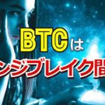 ビットコインはレンジブレイク間近！？