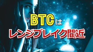 ビットコインはレンジブレイク間近!?
