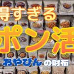 【ポン活】お得にポイント使って買い物/ポイ活/ポンタカード/堀江パン/モカロール