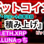 🤔ビットコインのロング比率が高すぎて高すぎて🔥中国がマイニングシェア第2位に復活‼️国家でヒソヒソ❓   【仮想通貨 BTC.ETH.XRP.IMX.LUNA】