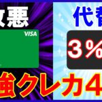 【2022年最新版】最強クレジットカードおすすめ4選！高還元率すぎてポイント獲得が止まりません…