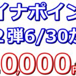 マイナポイント第2弾が6/30より開始！マイナンバーカードにキャッシュレス決済,健康保険証,銀行口座連携で最大2万円ゲット！始めるのに必要な事や気をつける事を解説