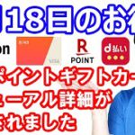 【5月18日のお得情報】auじぶん銀行の来月のステージ判定締切日がもうすぐなので要確認／楽天ポイントギフトカードのリニューアル情報詳細／B43カードのICチップ付き新券面の事前登録開始など