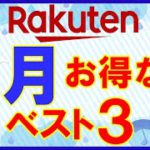 【攻略】楽天市場 6月のおすすめ買い物日ベスト3！楽天スーパーセール・たまごクーポン・楽天マラソン等お得情報が盛りだくさん！知らないと損します！