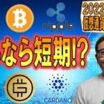 【仮想通貨 ﾋﾞｯﾄｺｲﾝBTC ＆ ｱﾙﾄｺｲﾝ 分析】取るなら短期!?