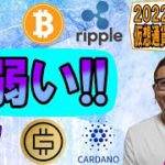 【仮想通貨 ﾋﾞｯﾄｺｲﾝBTC ＆ ｱﾙﾄｺｲﾝ 分析】全体的に弱い動き!!