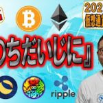 【仮想通貨 ﾋﾞｯﾄｺｲﾝBTC ＆ ｱﾙﾄｺｲﾝ 分析】作戦名『いのちだいじに』
