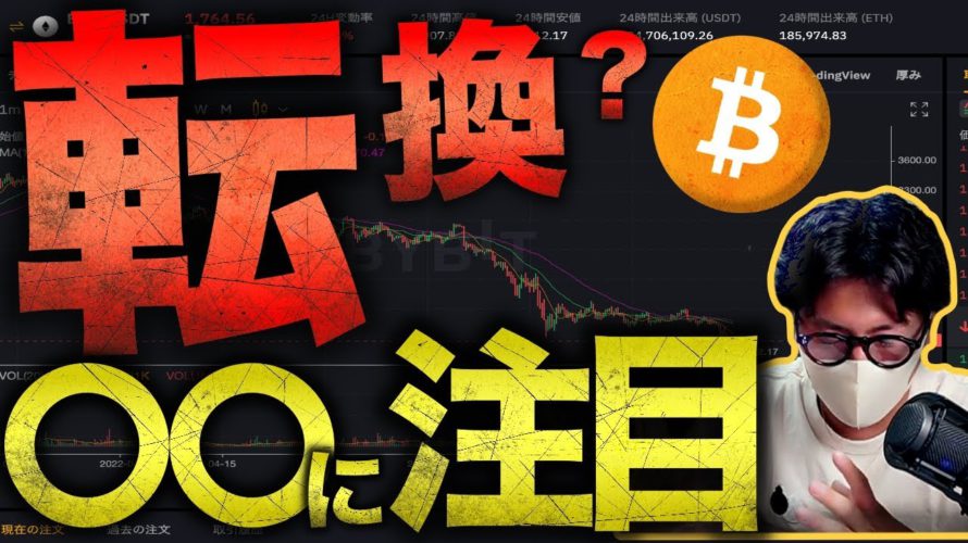 ビットコイン転換?鍵となる価格。〇〇でBTC保有率急増!