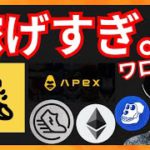 仮想通貨、稼げすぎワロタ+BTC ETH STEPN GST StepApp FITFI APEX APE