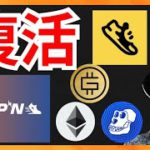 仮想通貨、復活！？ +BTC ETH StepApp FITFI STEPN GMT GST APE