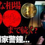 仮想通貨市場の不安定相場は○○まで継続？オーストラリアでBTC現物ETF承認！