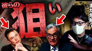 ビットコイン急反発もまだ懸念のこる。DOGEを地球の通貨にする…..?