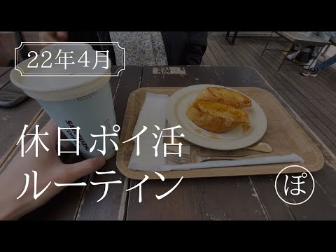 【ポイ活ルーティン】FIREを目指す会社員の休日ポイ活ルーティーン(22年4月)東京都出産応援事業(赤ちゃんファースト)も使ったよ。