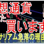 絶好の買いチャンス！イーサリアム急落の理由。  #高橋ダン 【切り抜き】 From 2022/5/27 ＃仮想通貨 ＃ビットコイン ＃イーサリアム ＃Bitcoin #Ethereum