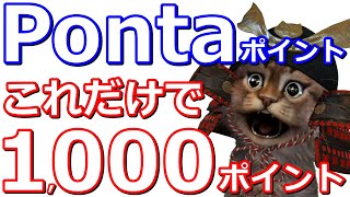 Pontaポイント1000ポイントが貰える！スマホ決済エアウォレットとCOIN+アカウント作成して簡単ゲット【ポンタポイント,リクルート】