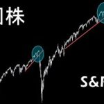 まだまだ下落する。本格的バブル崩壊の初動【米国株 S&P500】