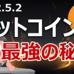 ビットコインが爆上げる理由をゴールデンウィークをもとに明かします。