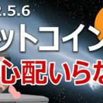 ビットコインが利上げで下落したけど全然心配いらない理由を説明します。