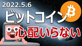 ビットコインが利上げで下落したけど全然心配いらない理由を説明します。