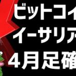 😱ビットコイン月足確定しました～もう少しで底値⁈😱ビットコイン・イーサリアム📈分析とコインマーケットキャップ解説🔥