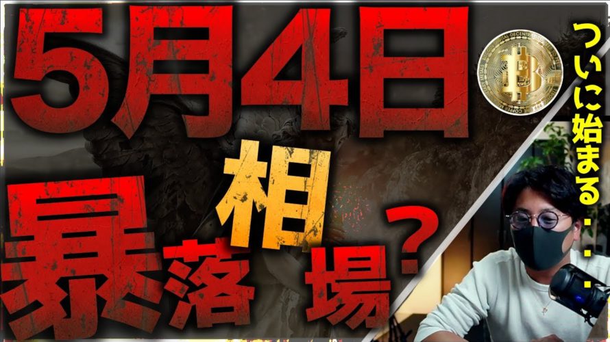 ビットコイン拮抗相場も終焉?ついに動き出す今後の展開