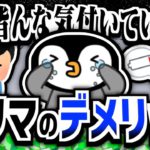 【不満？】トリマのデメリットを包み隠さずに話します【ポイ活】