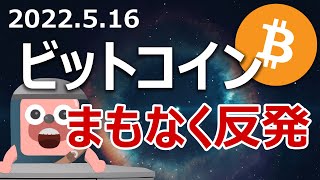 ビットコイン価格の底が近く、まもなく反発する理由を説明します。