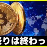 お祭りは終了。仮想通貨への影響も。