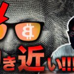 【ビットコイン動き近い】でも相場反転は○○？