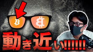 【ビットコイン動き近い】でも相場反転は○○?
