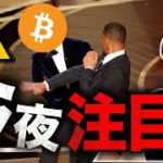 【ビットコイン今夜注目】注目アルトコインはこれ！