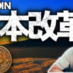 ビットコイン今夜勝負。仮想通貨日本改革始まる？