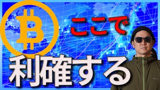 ビットコインいい感じ!