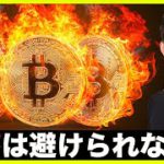 仮想通貨の暴落は避けられない？