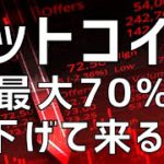 😔ビットコインの最悪なシナリオを含めた動画になります😔ビットコイン・イーサリアム📈分析とドルインデックス解説🔥