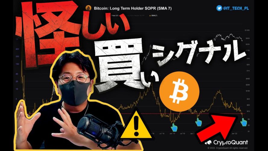 ビットコインに怪しい買いシグナル点灯?