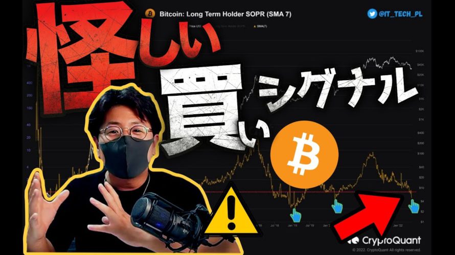 ビットコインに怪しい買いシグナル点灯？