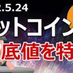 ビットコインの底値が特定されたので何が起きたのか説明します。