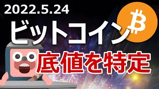 ビットコインの底値が特定されたので何が起きたのか説明します。