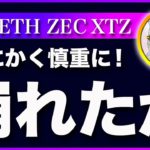 【慌てるな】ビットコイン・ショートもロングも慎重に！マーケットの相関性が崩れてきました！【仮想通貨・戦略を先出しで毎日更新】