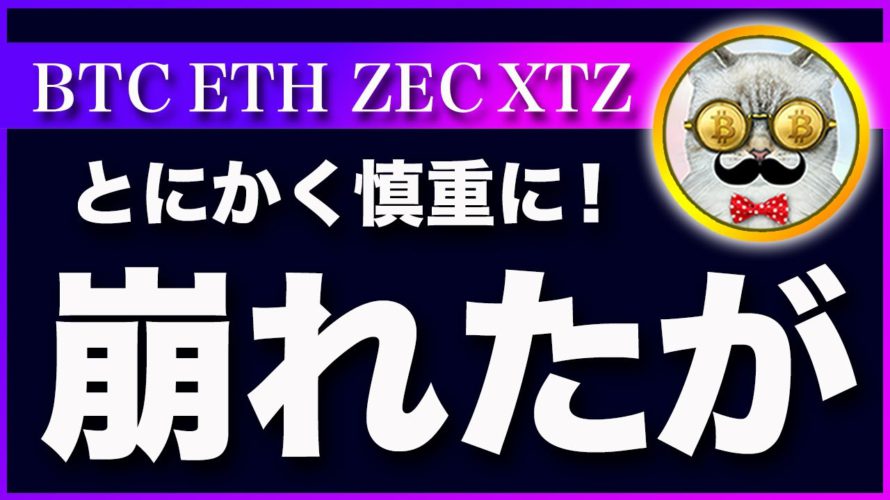 【慌てるな】ビットコイン・ショートもロングも慎重に！マーケットの相関性が崩れてきました！【仮想通貨・戦略を先出しで毎日更新】