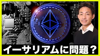 イーサリアムに問題発生?ジリジリ下げる展開続く。