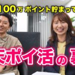 【ポイ活の裏側】楽天で毎年１００万ポイント貯めている原のり子さんに７つの疑問をぶつけてみた