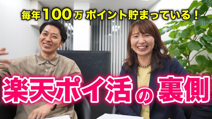 【ポイ活の裏側】楽天で毎年100万ポイント貯めている原のり子さんに7つの疑問をぶつけてみた