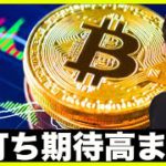 仮想通貨・ビットコインの底打ち期待高まる！